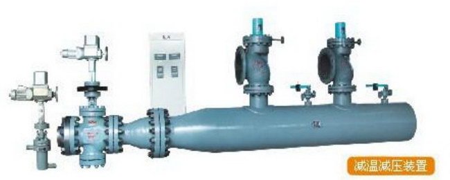 减温减压<font color=red><b>装</b></font><font color=red><b>置</b></font>在工业上的应用