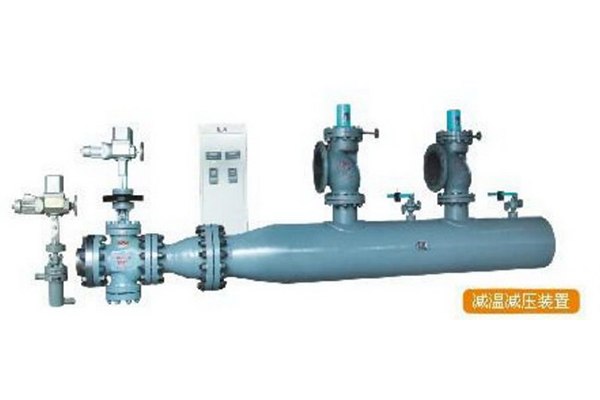 分体式减温减压装置