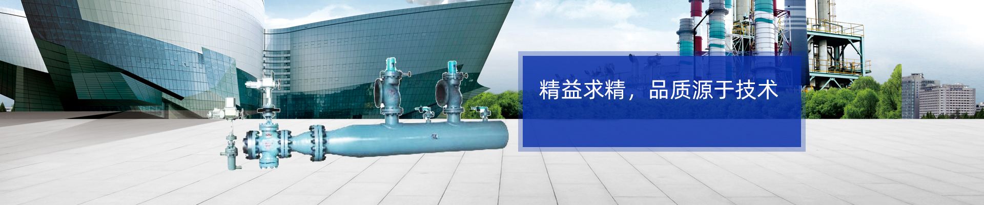 自贡减温减压装置(器)