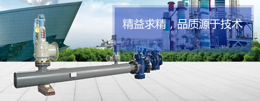 自贡减温减压装置(器)