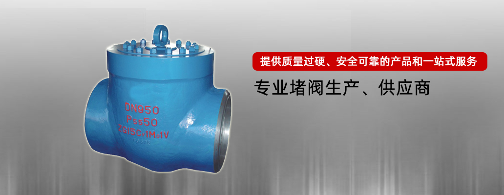 自贡闸阀，自贡截止阀